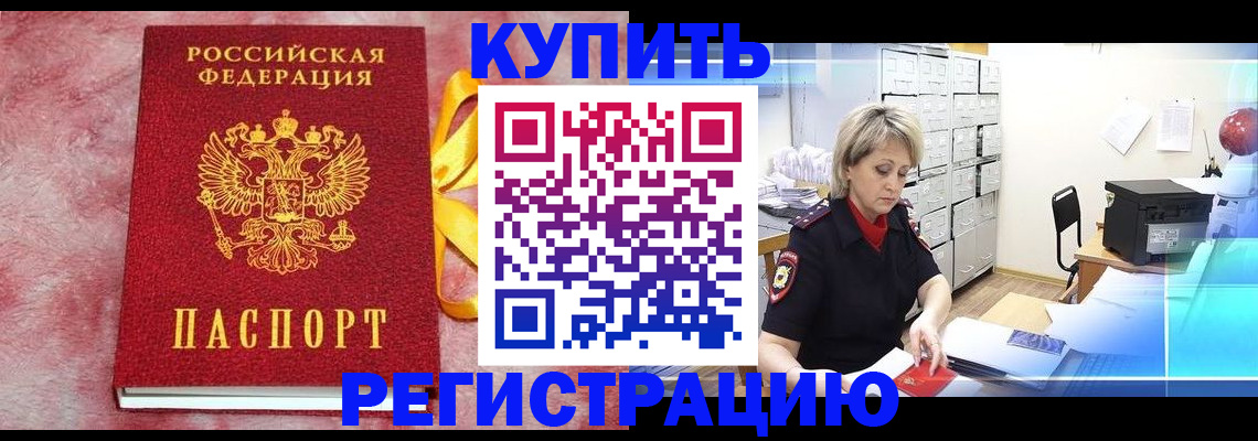 прописка для работы в Десногорске