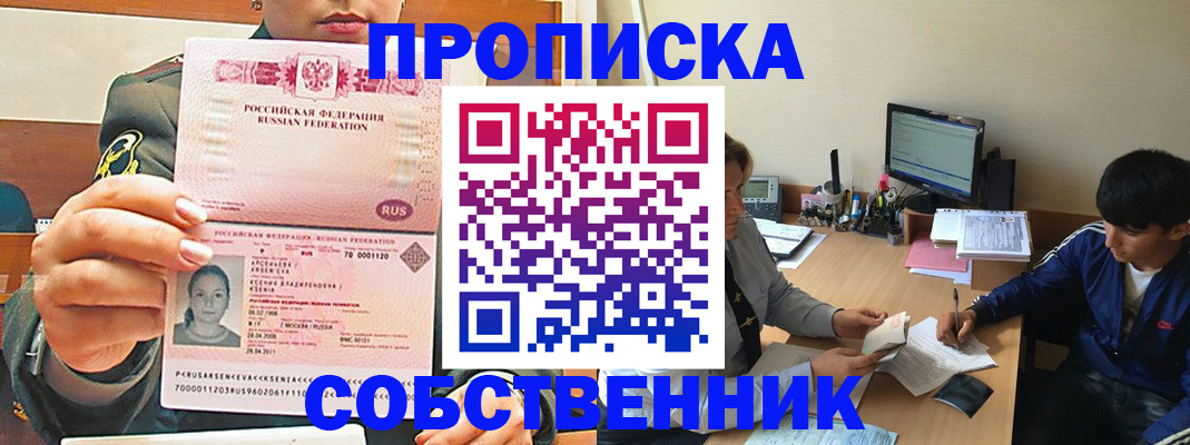 временная регистрация в Десногорске