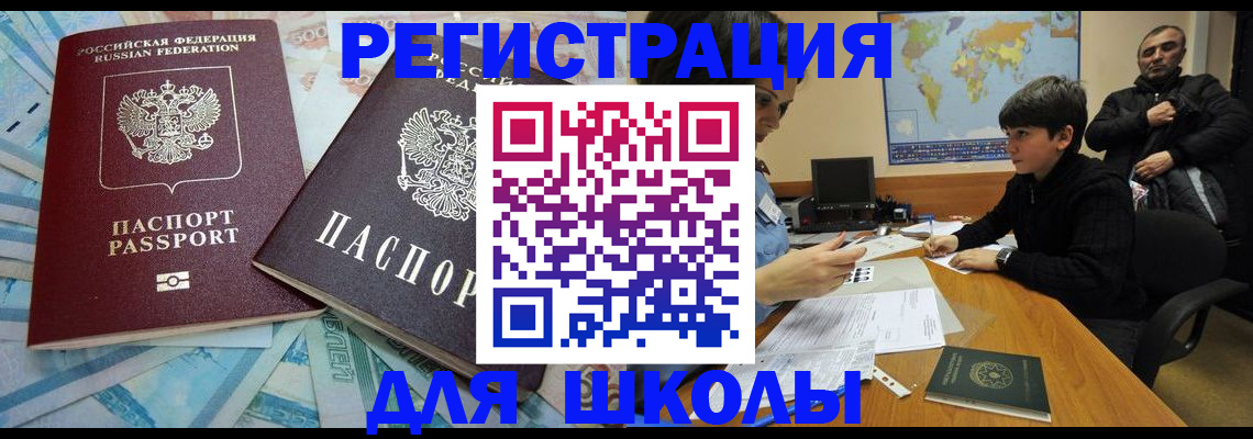 временная регистрация 2025 в Десногорске