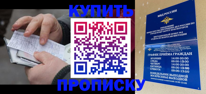 временная регистрация недорого в Десногорске