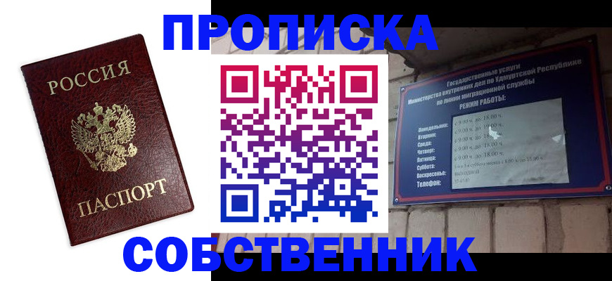 прописка 2025 в Десногорске