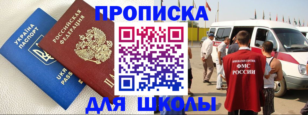 где прописаться в Десногорске
